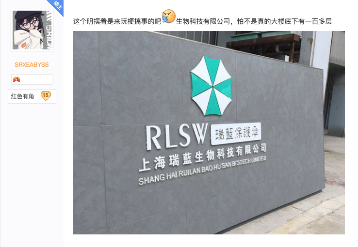 В Китае действительно существует фирма с логотипом Амбреллы из  вселенной Resident Evil. И эта компания занимается биотехнологическими исследованиями...