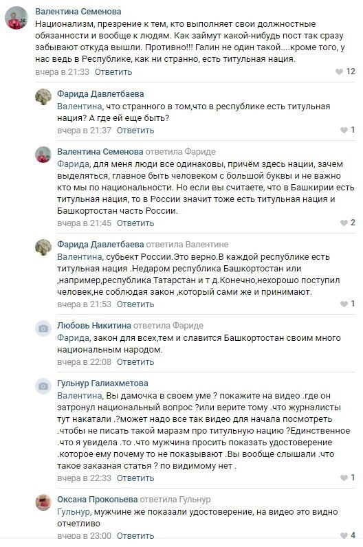 "Езжай в свою Ивановскую область!": пьяный башкирский чиновник послал инспектора Рыбнадзора