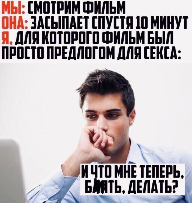 Юмор на взрослые темы