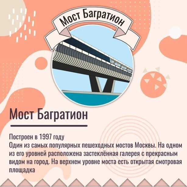 Перейти Москву-реку