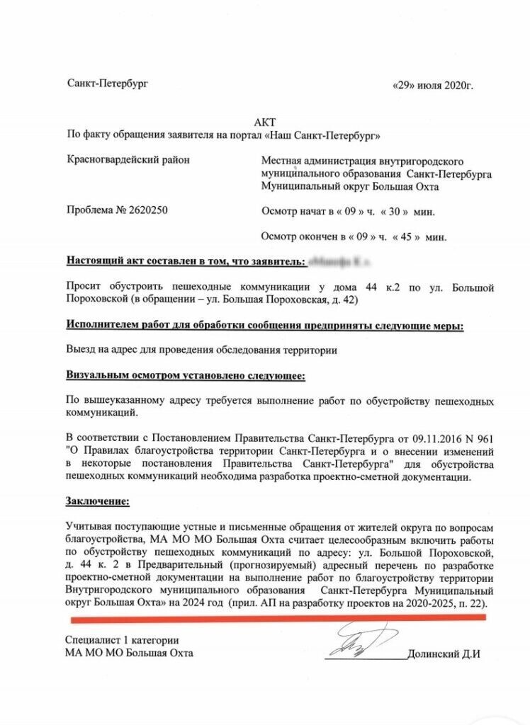 МО Большая Охта предложило жителям 5 лет ждать асфальтирования дорожки в школу