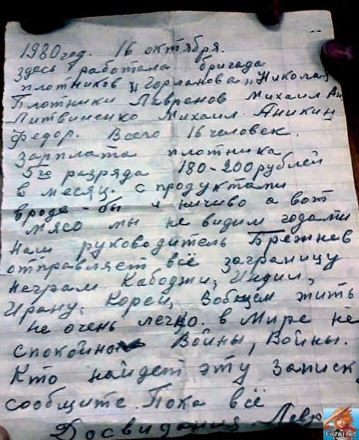 В Челябинске обнаружили записку из прошлого)