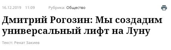 Рогозин выпал из анабиоза и “бросил вызов Илону Маску