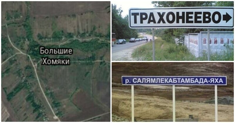 15 смешных названий населенных пунктов в России