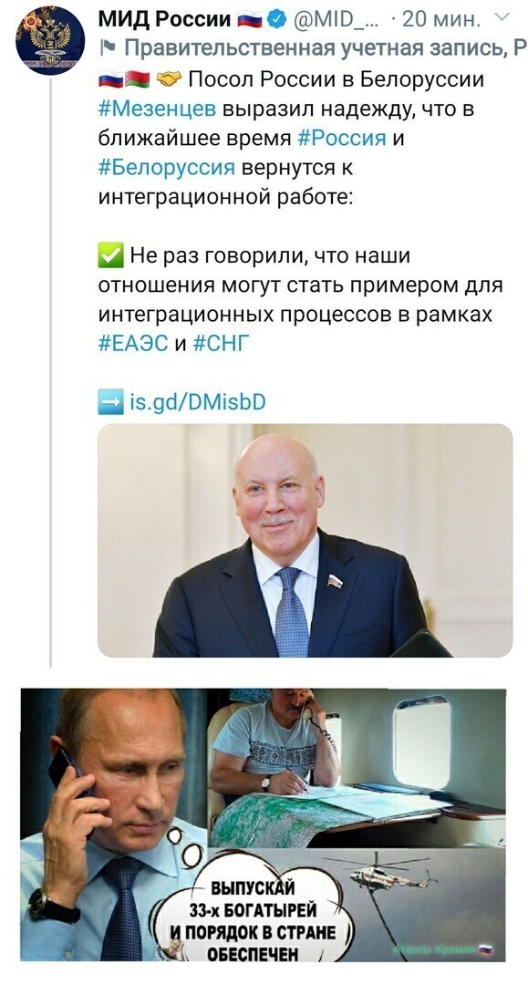 "Лукашенки приходят и уходят, а добрососедские отношения с белорусским народом у России остаются"!