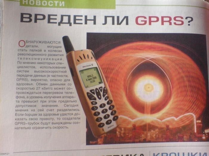 Вреден ли GPRS? Не прослеживается аналогия с 5G? )))