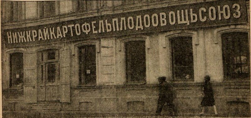 Нижегородское предприятие, 1929 год.