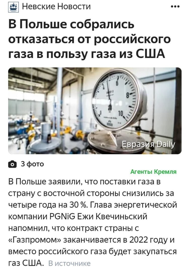 Хозяин за лужей приказал, вот поляки и решили