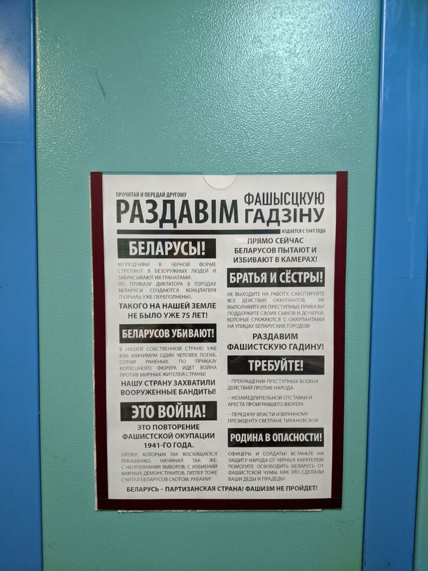 1. Появились листовки в лифтах Беларуси