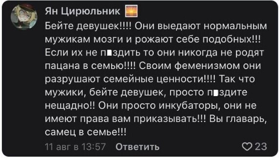 1. Возможно, феминистки в России так ненавидят мужчин из-за подобных постов?