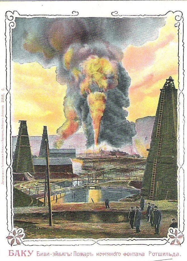 Баку. Биби-Эйбат. Пожар нефтяного фонтана Ротшильда.
