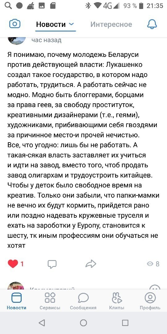 Политические комментарии из инета