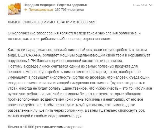 «Лимон в 10 тысяч раз сильнее химиотерапии!» Звучит очень сомнительно, согласитесь. 