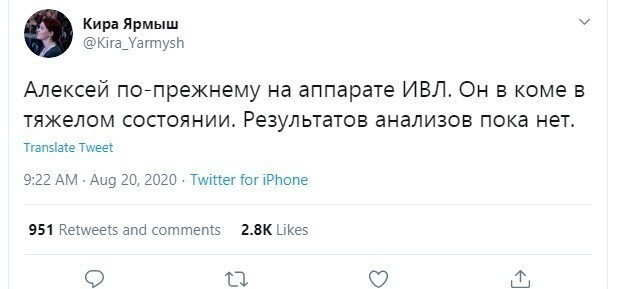 Алексей Навальный находится в коме на аппарате ИВЛ