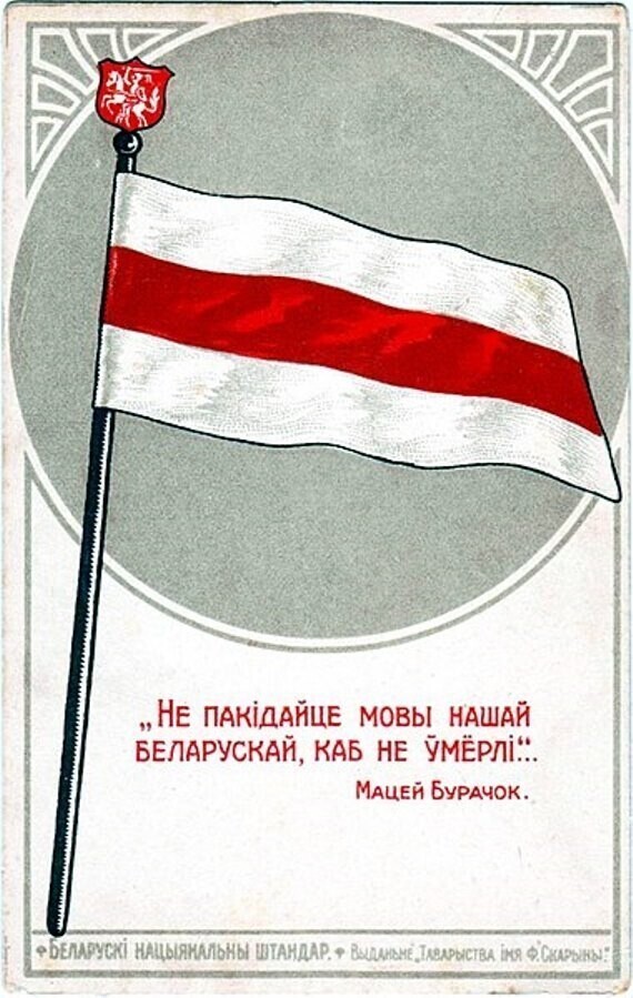 Когда у белорусов появился свой флаг и как он связан с «Погоней». Вопросы и ответы о БЧБ лн