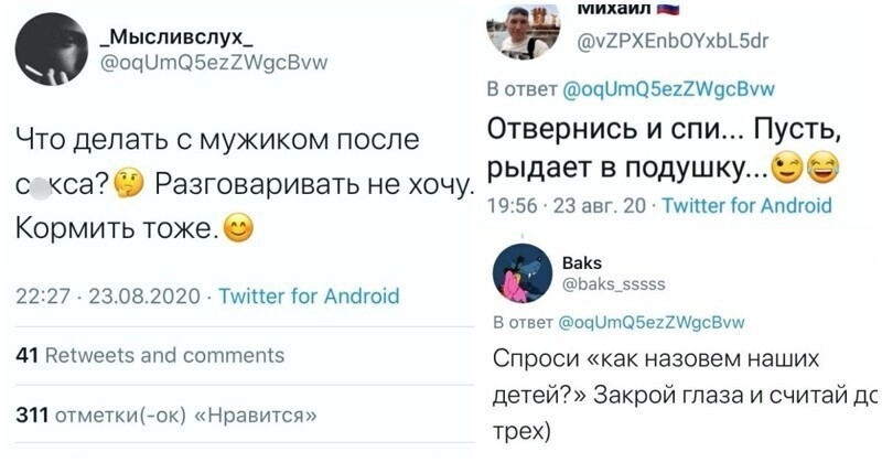 Что делать с мужчиной после интима: девушка попросила совет у пользователей соцсетей