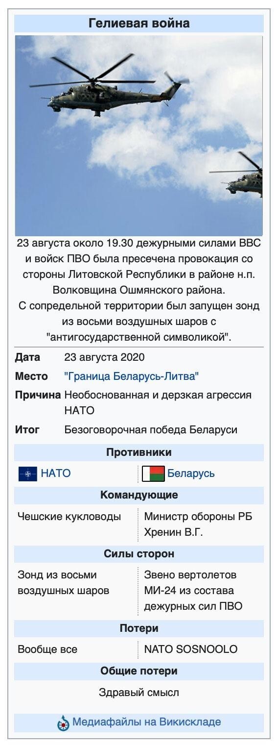 Звено боевых вертолетов Белоруссии пресекло вторжение воздушных шариков со стороны Литвы