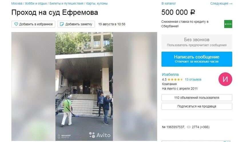 Театр одного актёра: в сети началась продажа билетов на суд с Ефремовым