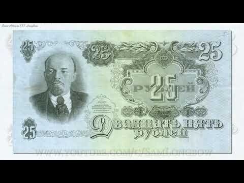 Как выглядели советские бумажные деньги 