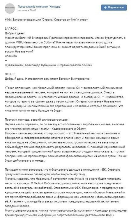 Пригожин надеется, что Навальный выживет – чтобы «раздеть и разуть» блогера