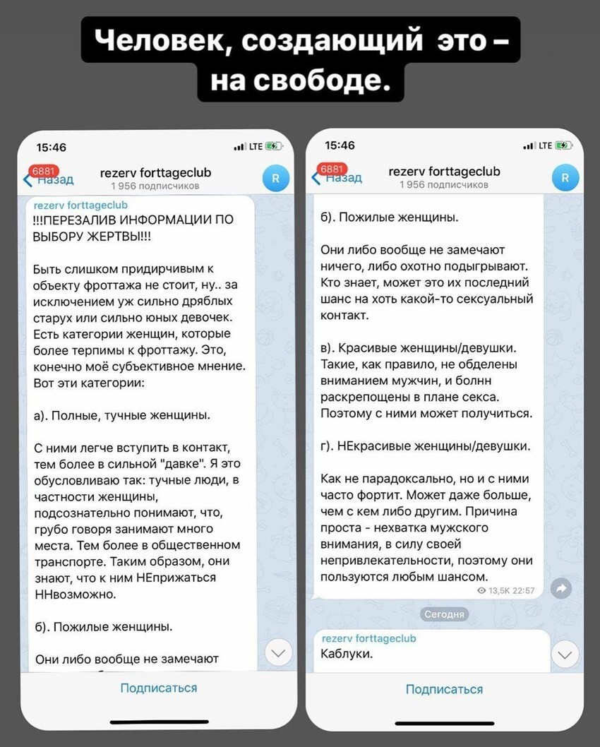 В Telegram нашли канал, где публикуют инструкции для маньяков