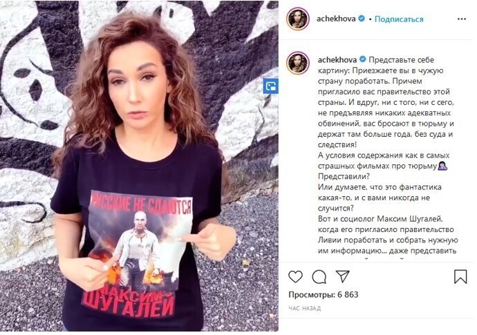 Анфиса Чехова стала участницей флешмоба в поддержку плененных социологов