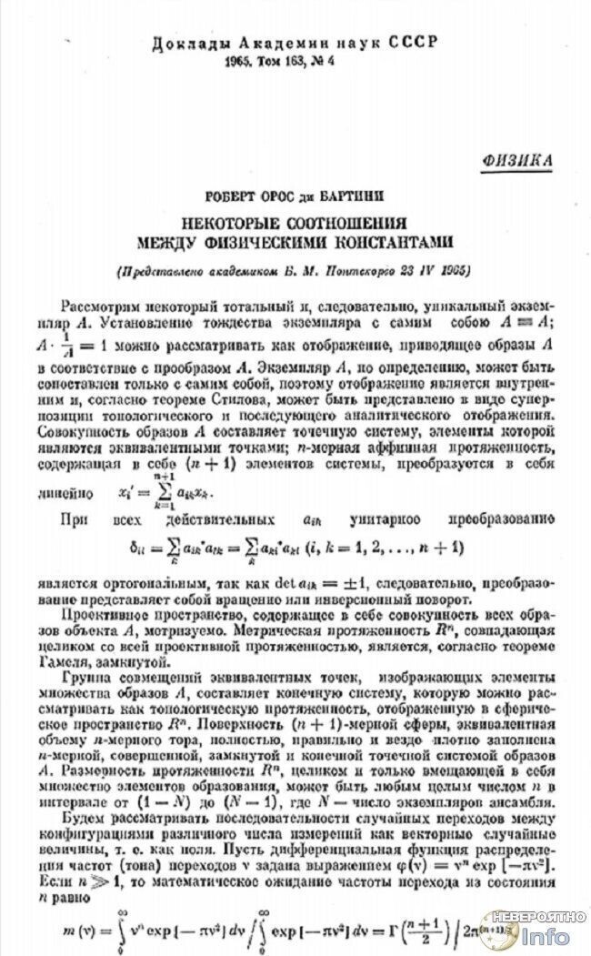 Самый загадочный текст советской науки