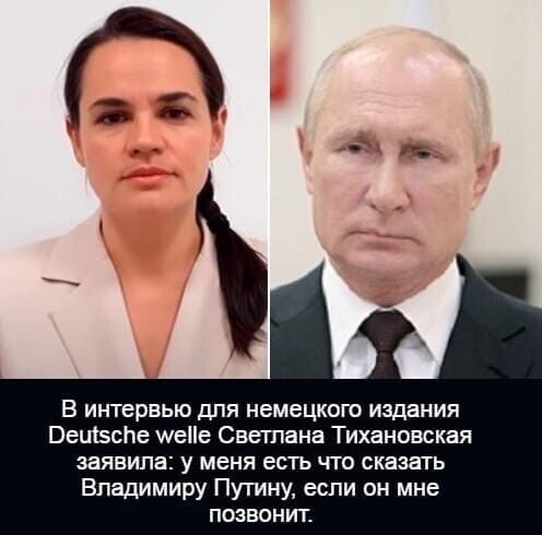 Тут всякие Макррны с Меркелями трубку обрывают... Кухарка, блдь, вообще ипанулась?