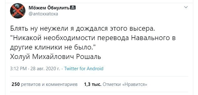 Политические картинки от rusfet за 29 августа 2020