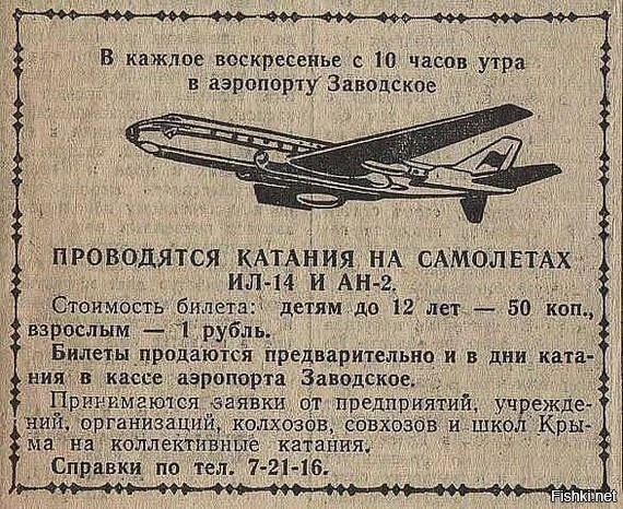 С 1933 года в СССР советских граждан развлекали катанием на самолётах