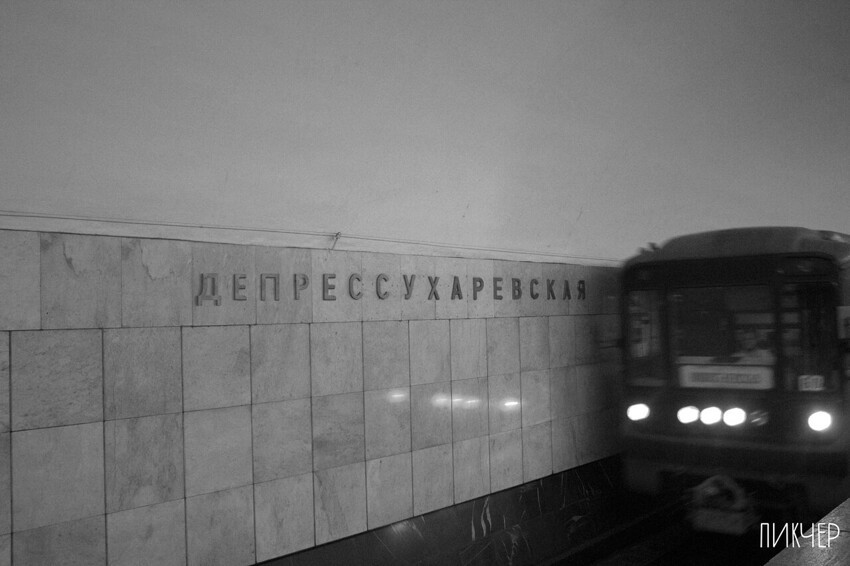 Грустная москва