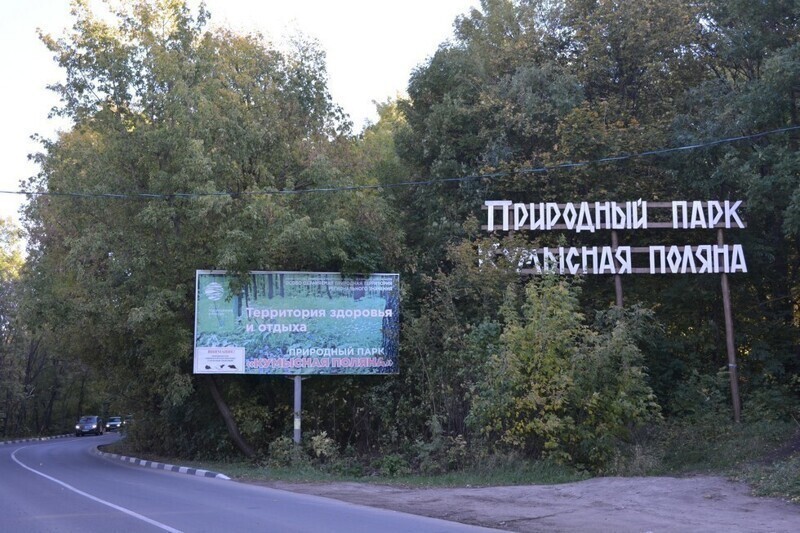 Новый «налог на природу»: тысячи российских парков закроют для бесплатного посещения