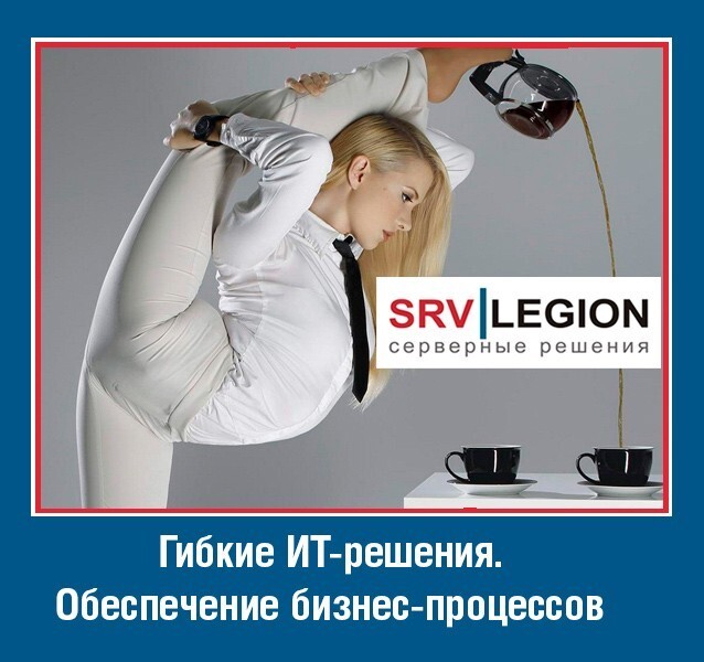 SRV-легион