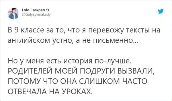 Истории о первом вызове родителей в школу