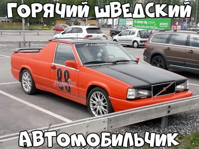 Автовсячина