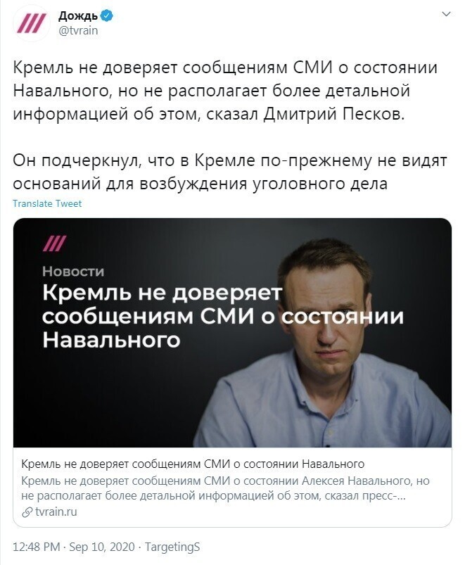 3. В Кремле уверены, что информация о состоянии Алексея существенно преувеличена
