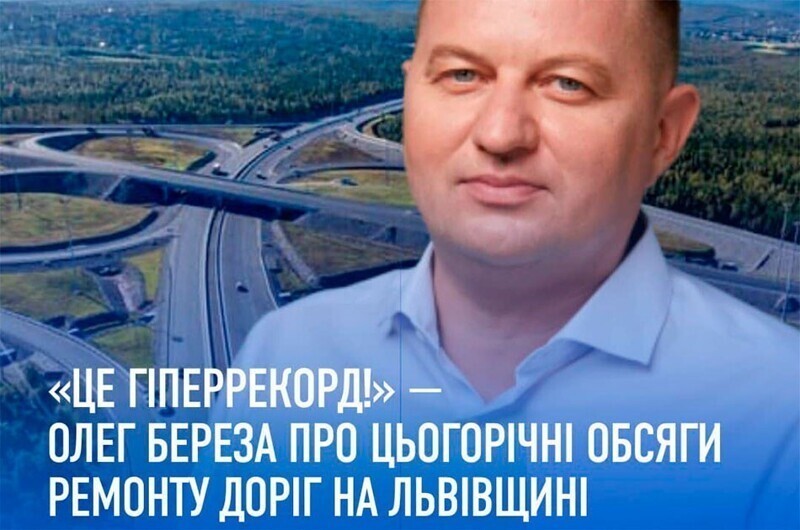 Портрет укрочиновника на фоне российских дорог