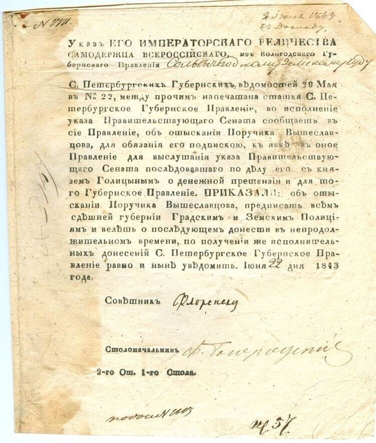 Указ о розыске 1843