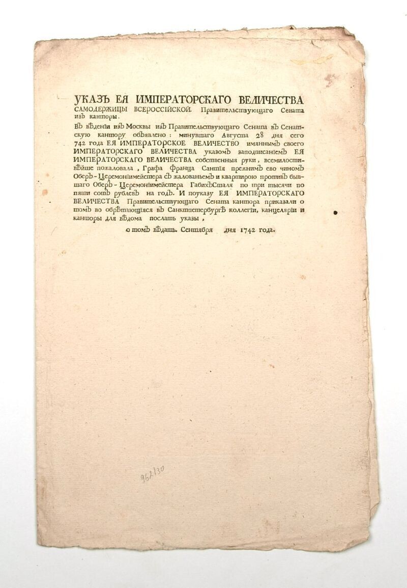 Печатный указ Ее Императорского Величества. Сентябрь 1742 года