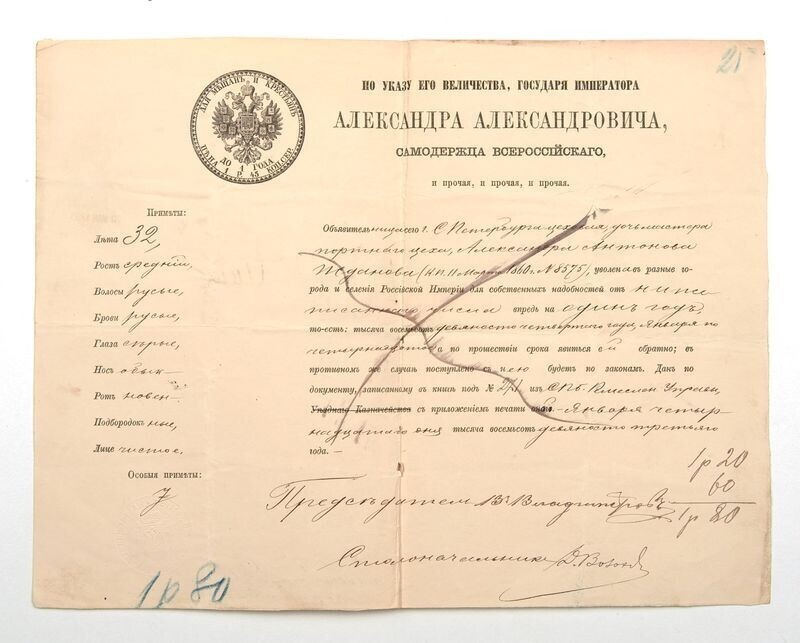 Паспорт для мещан и крестьян, выданный на год Ждановой А. А. 14 января 1893 года.