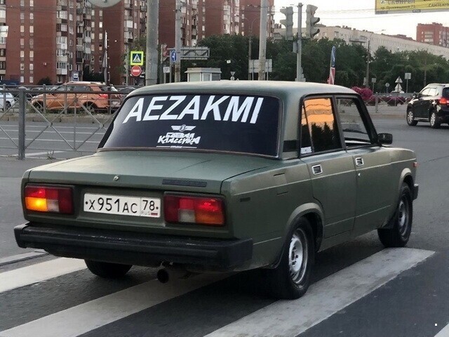 Автовсячина