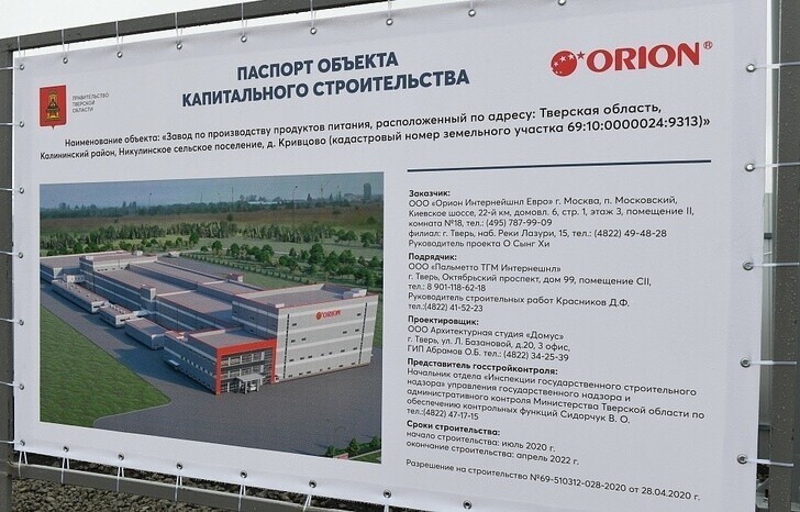 В Тверской области дан старт строительству завода по производству продуктов питания