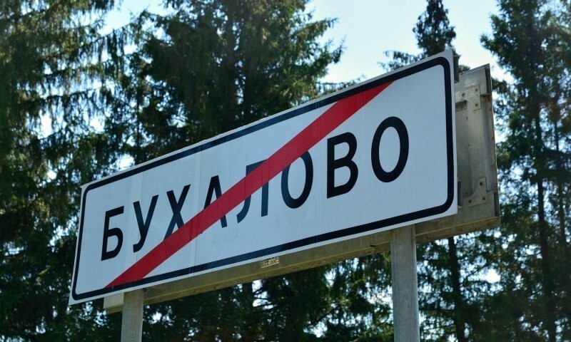 В России появилось первое "трезвое село", в котором запрещен алкоголь