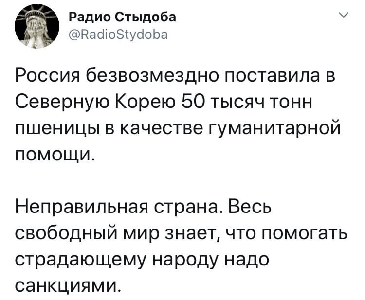Ща петушки раскукарекаются) россияне с голоду умирают а Путин Корею кормит