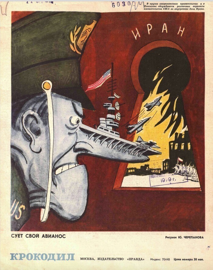 Политическая карикатура из СССР от Фома за 15 сентября 2020