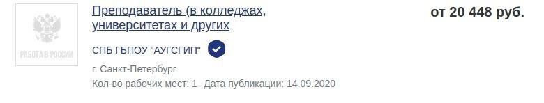 А что на самом деле? А на самом деле преподаватель может рассчитывать на сумму вдвое меньше