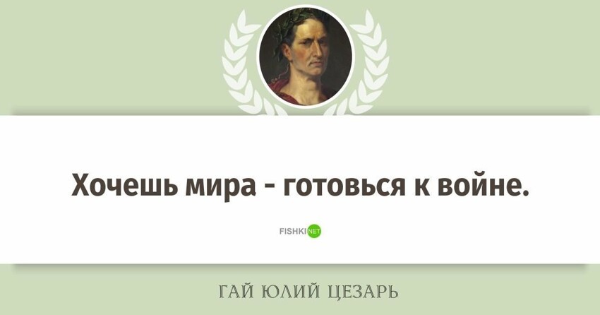 Гай Юлий Цезарь: полководец, писатель, диктатор, консул и великий понтифик. Лучшие цитаты