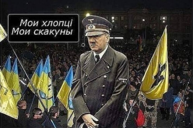 Фашизм на Украине ? Не , не слышали