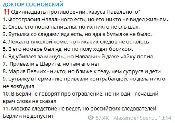 Доктор Сосновский составил список из 11 противоречий «казуса Навального»