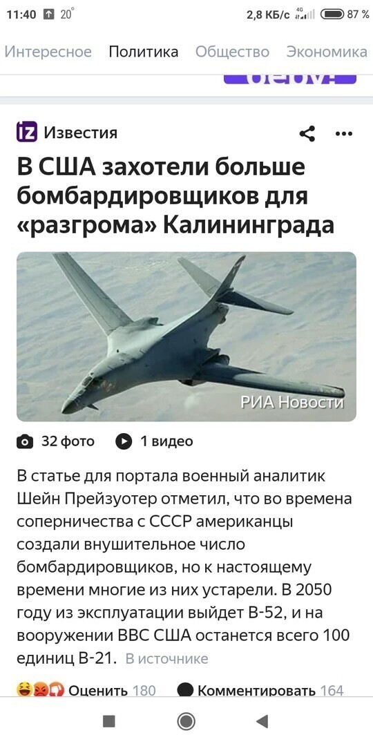 Политические комментарии 2